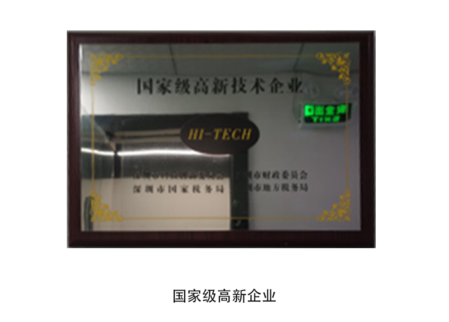 國家級高新企業(yè)